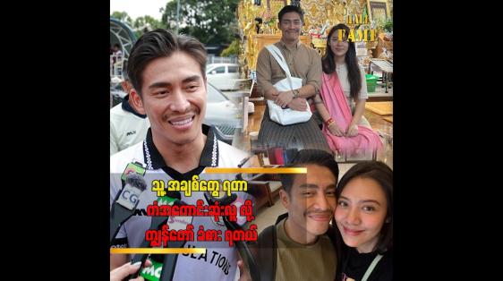 Embedded thumbnail for ရွှေမန်းသူလေး သီချင်း က သူ နဲ့ မတွေ့ခင်က ဆိုခဲ့တဲ့ သီချင်း ပါ ဆိုတဲ့ ထွန်းထွန်း