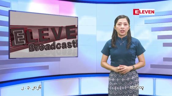 Embedded thumbnail for မတ်လ ၂ ရက် နောက်ဆုံးရညနေခင်းသတင်း 