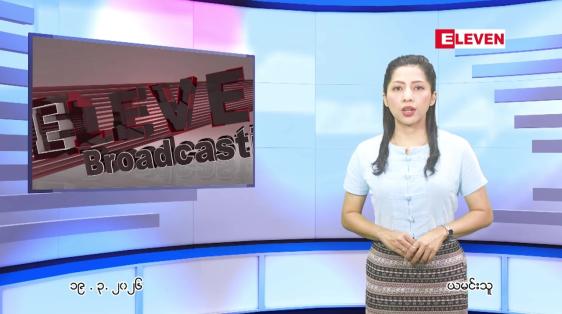Embedded thumbnail for မတ်လ ၁၉ ရက် ညနေခင်း သတင်း အစီအစဉ်