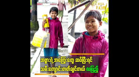 Embedded thumbnail for တစ်ရှူးသည်လေး လပြည့်