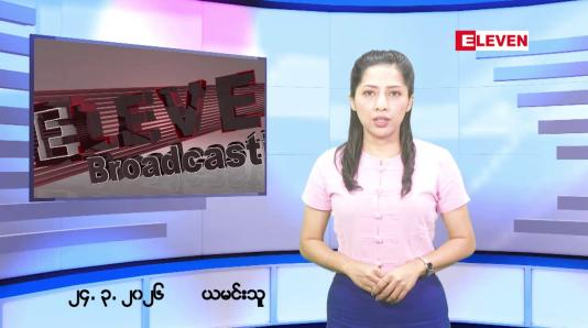 Embedded thumbnail for မတ်လ ၂၄ ရက်နေ့ နံနက်ပိုင်းသတင်းအစီအစဉ်