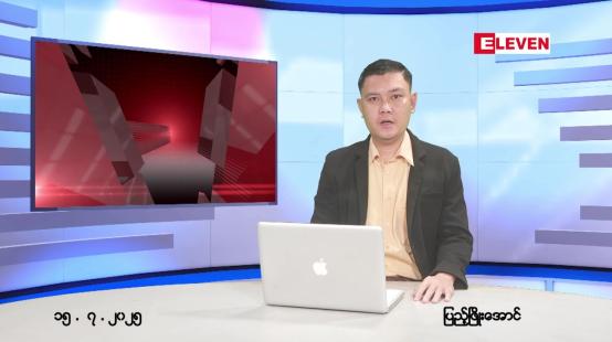 Embedded thumbnail for  ဇူလိုင် ၁၅ ရက် ညနေခင်း သတင်း အစီအစဉ် 