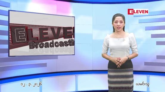 Embedded thumbnail for  မတ်လ ၁၂ ရက် ညနေခင်း သတင်း အစီအစဉ် 
