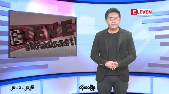 Embedded thumbnail for ဇန်နဝါရီ ၂၈ ရက်မနက်ပိုင်းသတင်းအစီအစဉ်