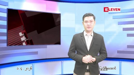 Embedded thumbnail for  ဧပြီ ၁ ရက် ညနေခင်း သတင်း အစီအစဉ် 