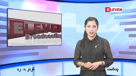 Embedded thumbnail for  ဇန်နဝါရီ ၁၂ ရက် ညနေခင်း သတင်း အစီအစဉ် 