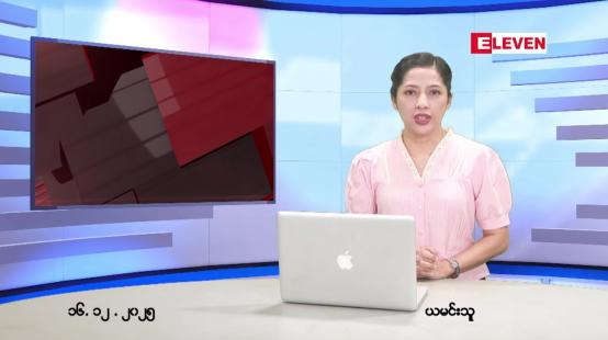 Embedded thumbnail for ဒီဇင်ဘာ ၁၆ ရက် ညနေခင်း သတင်း အစီအစဉ်