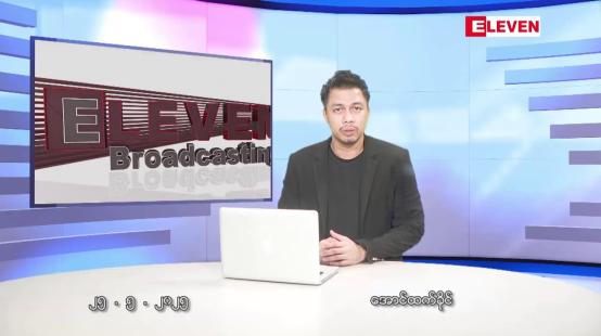 Embedded thumbnail for မေ ၂၅ ရက် ညနေခင်းသတင်းအစီအစဉ်