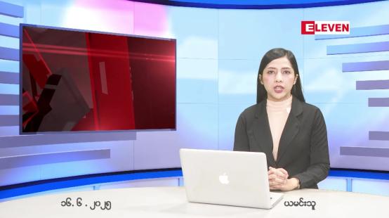 Embedded thumbnail for  ဇွန် ၁၆ ရက် ညနေခင်း သတင်း အစီအစဉ် 