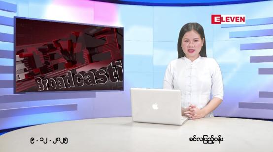 Embedded thumbnail for ဒီဇင်ဘာ ၉ ရက် ညနေခင်း သတင်း အစီအစဉ်