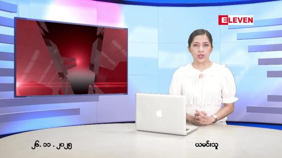 Embedded thumbnail for နိုဝင်ဘာ ၂၆ ရက် ညနေခင်း သတင်း အစီအစဉ်