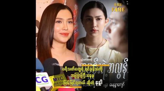 Embedded thumbnail for Comeback မှာ အများကြီး ကြိုးစားထားတဲ့ မေနန္ဒာကျော်
