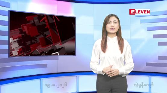 Embedded thumbnail for   သြဂုတ် ၁၉ ရက် ညနေခင်း သတင်း အစီအစဉ် 