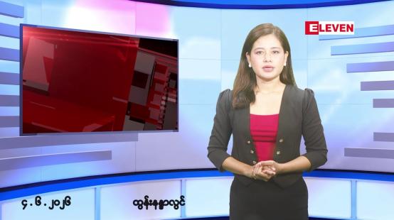 Embedded thumbnail for ■ ဇွန်လ ၄ ရက်နေ့ နံနက်ပိုင်းသတင်းအစီအစဉ်