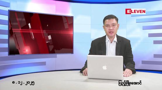 Embedded thumbnail for ■ဒီဇင်ဘာ ၈ ရက် မနက်ပိုင်းသတင်းအစီအစဉ်