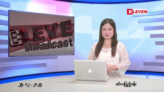 Embedded thumbnail for ဒီဇင်ဘာ ၂၅ ရက်နေ့နံနက်ခင်းသတင်းအစီအစဉ်