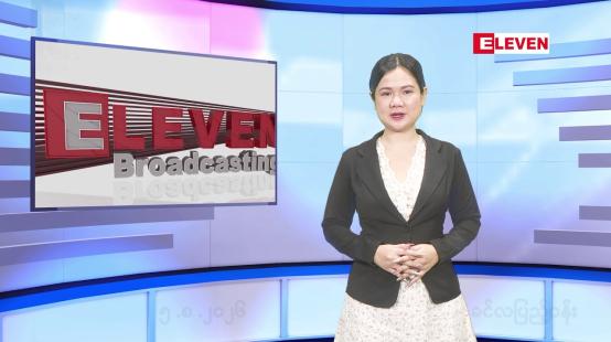 Embedded thumbnail for သြဂုတ် ၅ ရက်နေ့ နံနက်ခင်းသတင်းအစီအစဉ်