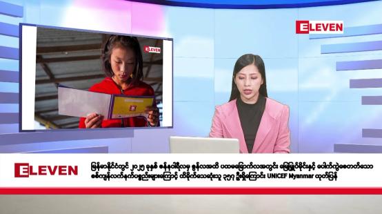 Embedded thumbnail for အောက်တိုဘာ ၁၄ ရက်နေ့ နံနက်ပိုင်းသတင်းအစီအစဉ် 