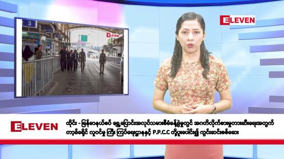 Embedded thumbnail for ဖေဖော်ဝါရီလ ၂၆ ရက်နေ့ နံနက်ပိုင်း သတင်းအစီအစဉ်