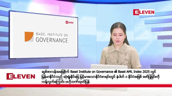 Embedded thumbnail for ဒီဇင်ဘာ ၁၃ ရက်နေ့ နံနက်ပိုင်းသတင်းအစီအစဉ်