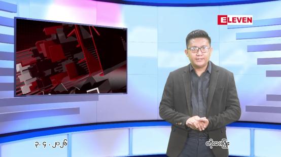 Embedded thumbnail for ဧပြီ ၃ ရက် ညနေခင်း သတင်း အစီအစဉ်