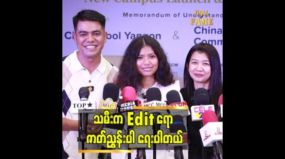 Embedded thumbnail for ကျွန်တော်တို့ Blog တွေမှာတစ်ခြား အကြောင်းမပါဘူး. ဆိုတဲ့ ထူးပြည့် မိသားစု