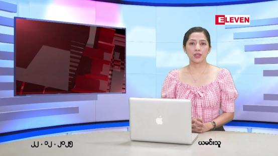Embedded thumbnail for  ဒီဇင်ဘာ ၂၂ ရက် ညနေခင်း သတင်း အစီအစဉ် 