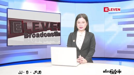 Embedded thumbnail for  မေ ၂၂ ရက် ညနေခင်း သတင်း အစီအစဉ် 