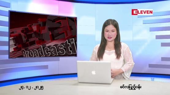 Embedded thumbnail for ဒီဇင်ဘာ ၂၄ ရက် ညနေခင်း သတင်း အစီအစဉ် 