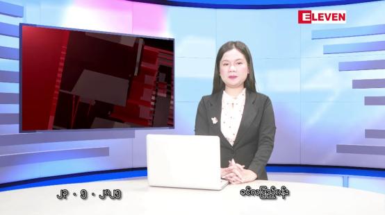 Embedded thumbnail for မေ ၂၃ ရက်နံနက်ပိုင်းသတင်းအစီအစဉ်