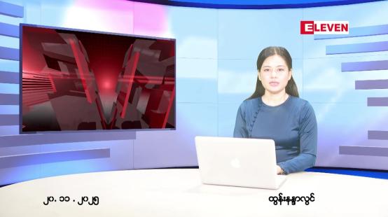 Embedded thumbnail for  နိုဝင်ဘာ ၂၀ ရက် ညနေခင်း သတင်း အစီအစဉ် 