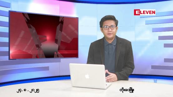 Embedded thumbnail for ■ သြဂုတ် ၂၄ ရက်မနက်ပိုင်းသတင်းအစီအစဉ်