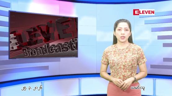 Embedded thumbnail for မတ်လ ၂၅ ရက် ညနေခင်း သတင်း အစီအစဉ်