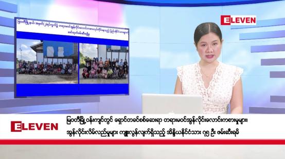Embedded thumbnail for ဒီဇင်ဘာ ၇ ရက်နေ့ နံနက်ခင်းသတင်းအစီအစဉ်