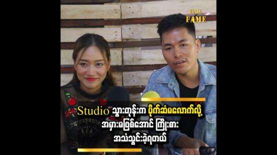 Embedded thumbnail for စပြိုင်ခဲ့တဲ့ Melody World ပြိုင်ပွဲက အရမ်းခက်ခဲတဲ့ ပြိုင်ပွဲပါ 