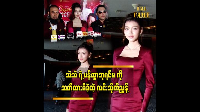 Embedded thumbnail for သဲသဲက အခုချိန်မှာတော့ နည်းနည်း ငြိမ်တဲ့ ဘက်နဲ့ အသိပညာနဲ့ ဗဟုသုတရှိလာတော့ ပိုရင့်ကျက်လာတယ်