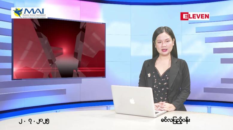 Embedded thumbnail for  ဇူလိုင် ၂ ရက် ညနေခင်း သတင်း အစီအစဉ် 