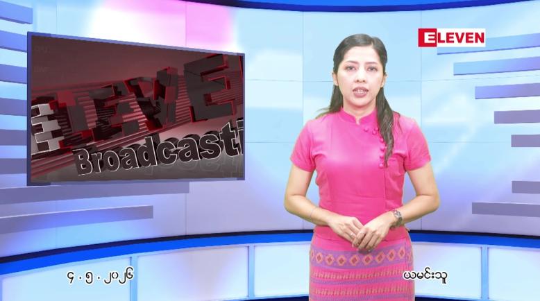 Embedded thumbnail for  မေ ၄ ရက် ညနေခင်း သတင်း အစီအစဉ် 