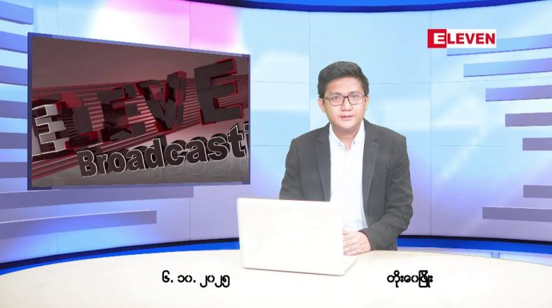 Embedded thumbnail for ■အောက်တိုဘာ ၆ ရက် မနက်ပိုင်းသတင်းအစီအစဉ်