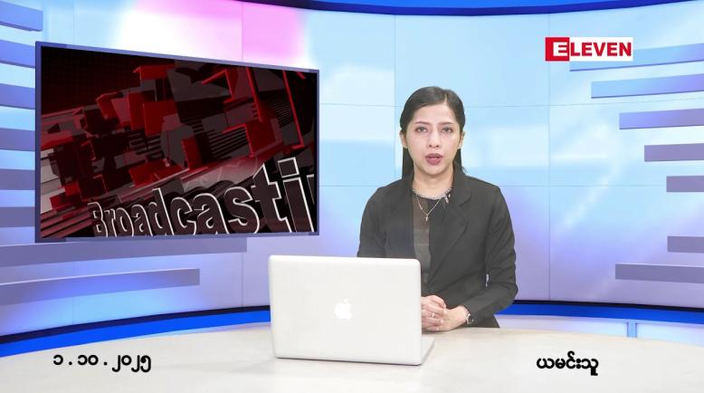 Embedded thumbnail for ■အောက်တိုဘာ ၁ ရက်နေ့ နံနက်ပိုင်းသတင်းအစီအစဉ်