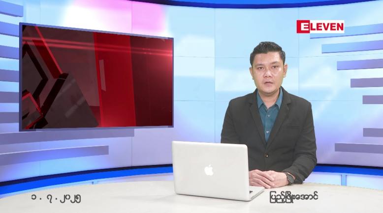 Embedded thumbnail for  ဇူလိုင် ၁ ရက် ညနေခင်း သတင်း အစီအစဉ် 