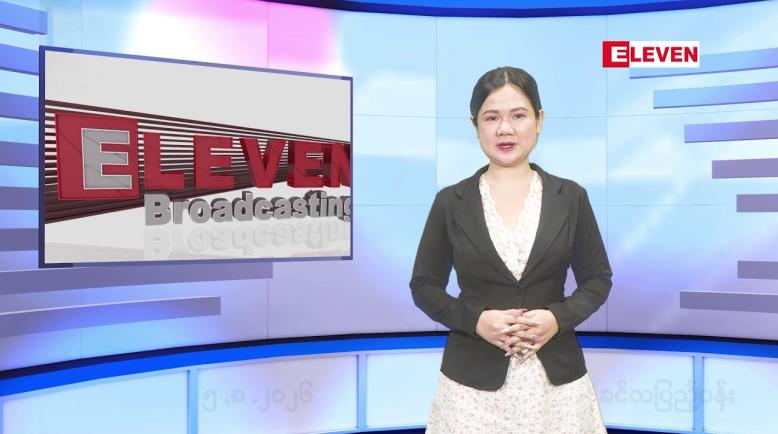 Embedded thumbnail for သြဂုတ် ၅ ရက်နေ့ နံနက်ခင်းသတင်းအစီအစဉ်