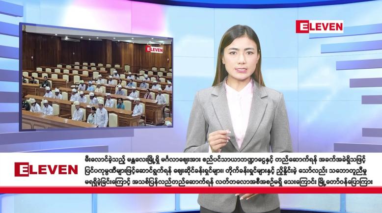 Embedded thumbnail for အောက်တိုဘာ ၃ ရက် နံနက်ခင်း သတင်းအစီအစဉ်  