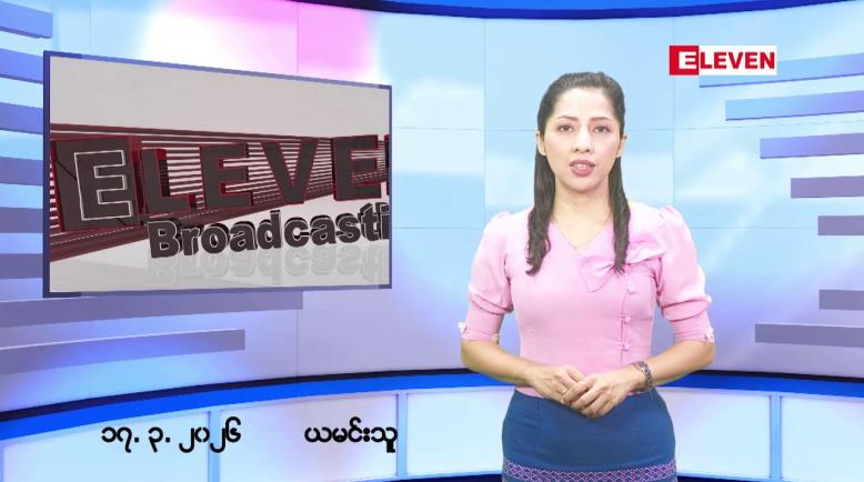 Embedded thumbnail for ■ မတ်လ ၁၇ ရက်နေ့ နံနက်ပိုင်းသတင်းအစီအစဉ် 