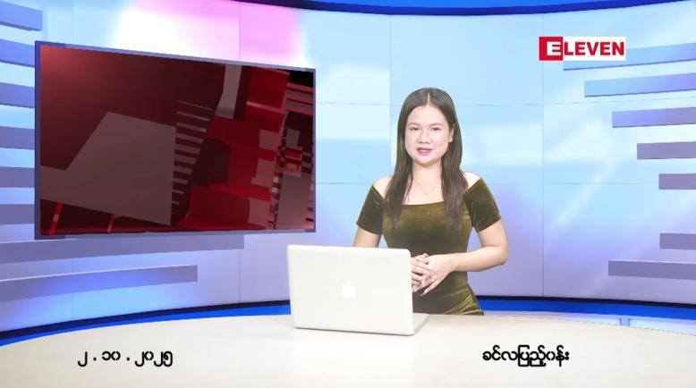Embedded thumbnail for  အောက်တိုဘာ ၂ ရက် ညနေခင်း သတင်း အစီအစဉ် 