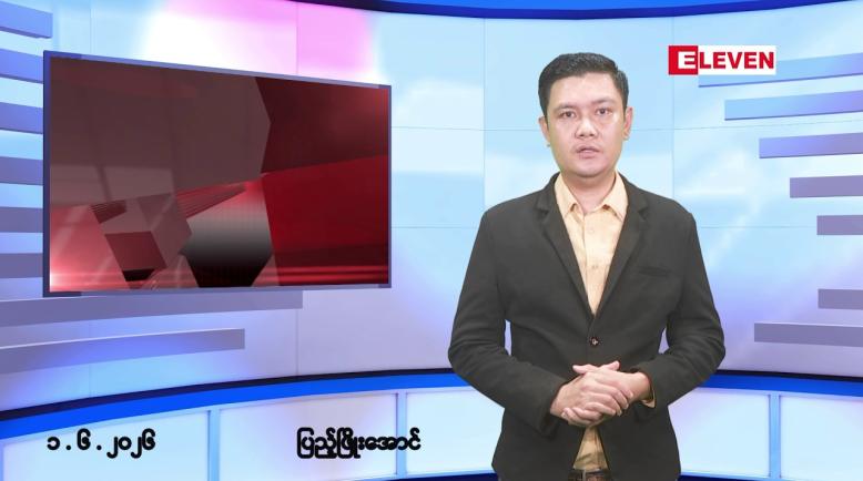 Embedded thumbnail for ဇွန် ၁ ရက် မနက်ပိုင်းသတင်းအစီအစဉ်