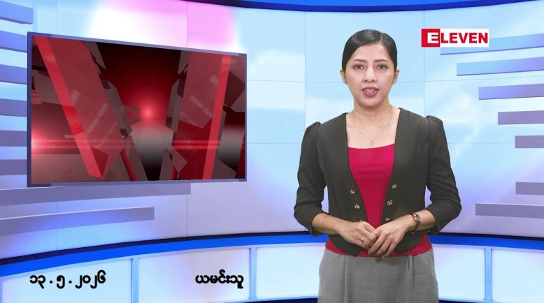 Embedded thumbnail for ■မေလ ၁၃ ရက် နံနက်ပိုင်းသတင်းအစီအစဉ်