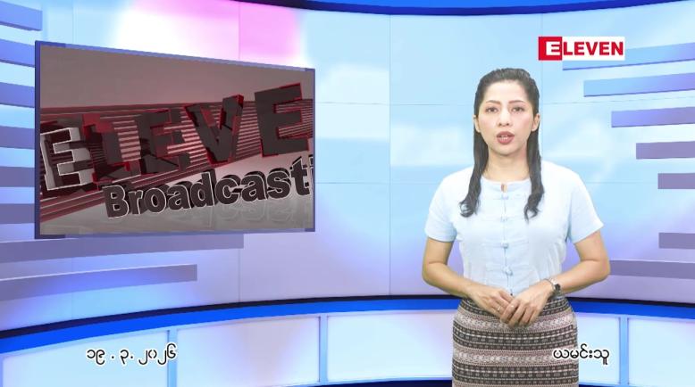 Embedded thumbnail for မတ်လ ၁၉ ရက် ညနေခင်း သတင်း အစီအစဉ်