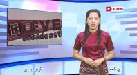 Embedded thumbnail for  ဇူလိုင် ၂၂ ရက် ညနေခင်း သတင်း အစီအစဉ် 