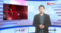 Embedded thumbnail for စက်တင်ဘာ ၂၁ ရက် ညနေခင်း သတင်း အစီအစဉ်
